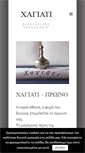 Mobile Screenshot of hagiati.gr
